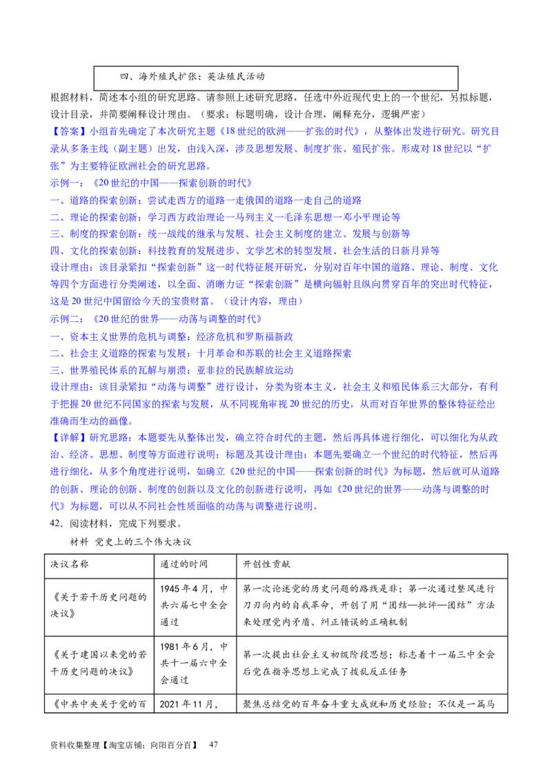 主题07中华人民共和国成立以来社会主义建设道路的探索（主观题专练50题）（解析版）_07高考历史_新高考复习资料_2024年新高考复习资料_一轮复习资料_中国近代现代史板块