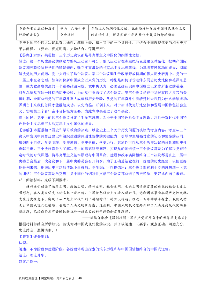 主题07中华人民共和国成立以来社会主义建设道路的探索（主观题专练50题）（解析版）_07高考历史_新高考复习资料_2024年新高考复习资料_一轮复习资料_中国近代现代史板块