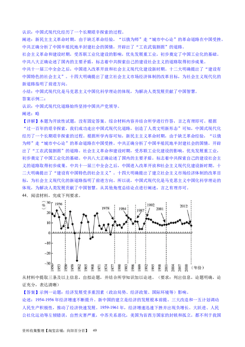 主题07中华人民共和国成立以来社会主义建设道路的探索（主观题专练50题）（解析版）_07高考历史_新高考复习资料_2024年新高考复习资料_一轮复习资料_中国近代现代史板块