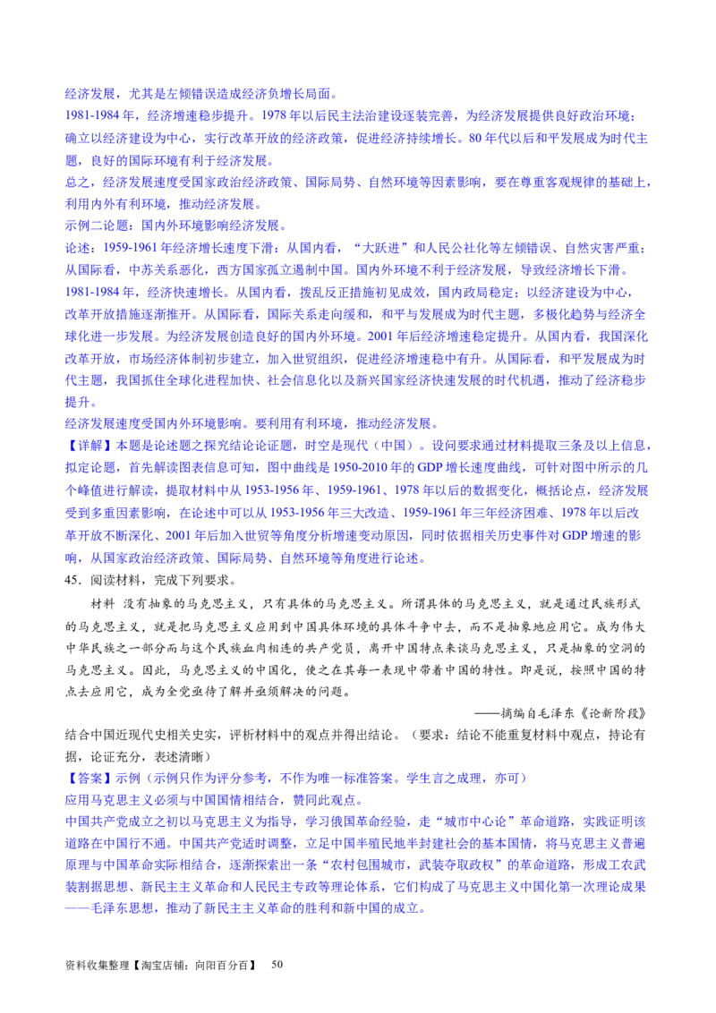 主题07中华人民共和国成立以来社会主义建设道路的探索（主观题专练50题）（解析版）_07高考历史_新高考复习资料_2024年新高考复习资料_一轮复习资料_中国近代现代史板块