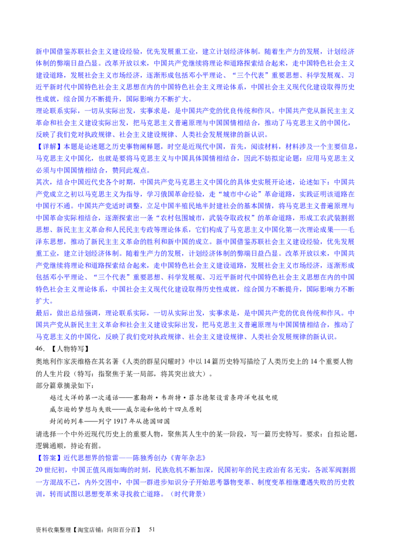 主题07中华人民共和国成立以来社会主义建设道路的探索（主观题专练50题）（解析版）_07高考历史_新高考复习资料_2024年新高考复习资料_一轮复习资料_中国近代现代史板块