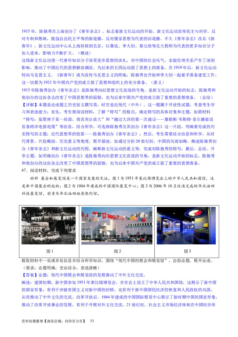 主题07中华人民共和国成立以来社会主义建设道路的探索（主观题专练50题）（解析版）_07高考历史_新高考复习资料_2024年新高考复习资料_一轮复习资料_中国近代现代史板块