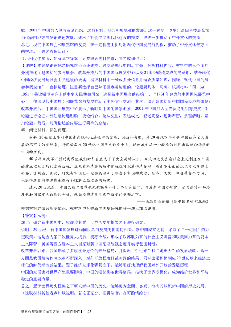 主题07中华人民共和国成立以来社会主义建设道路的探索（主观题专练50题）（解析版）_07高考历史_新高考复习资料_2024年新高考复习资料_一轮复习资料_中国近代现代史板块