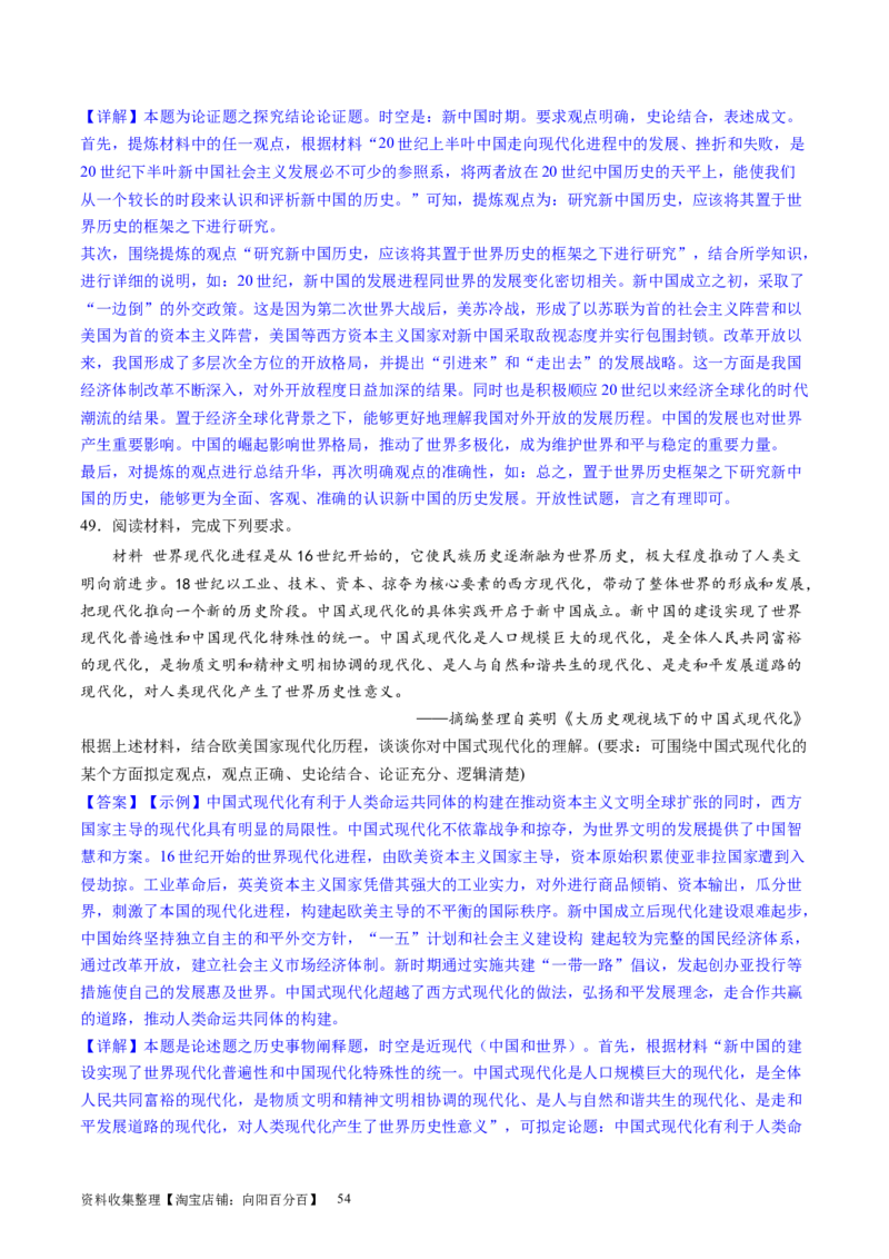 主题07中华人民共和国成立以来社会主义建设道路的探索（主观题专练50题）（解析版）_07高考历史_新高考复习资料_2024年新高考复习资料_一轮复习资料_中国近代现代史板块