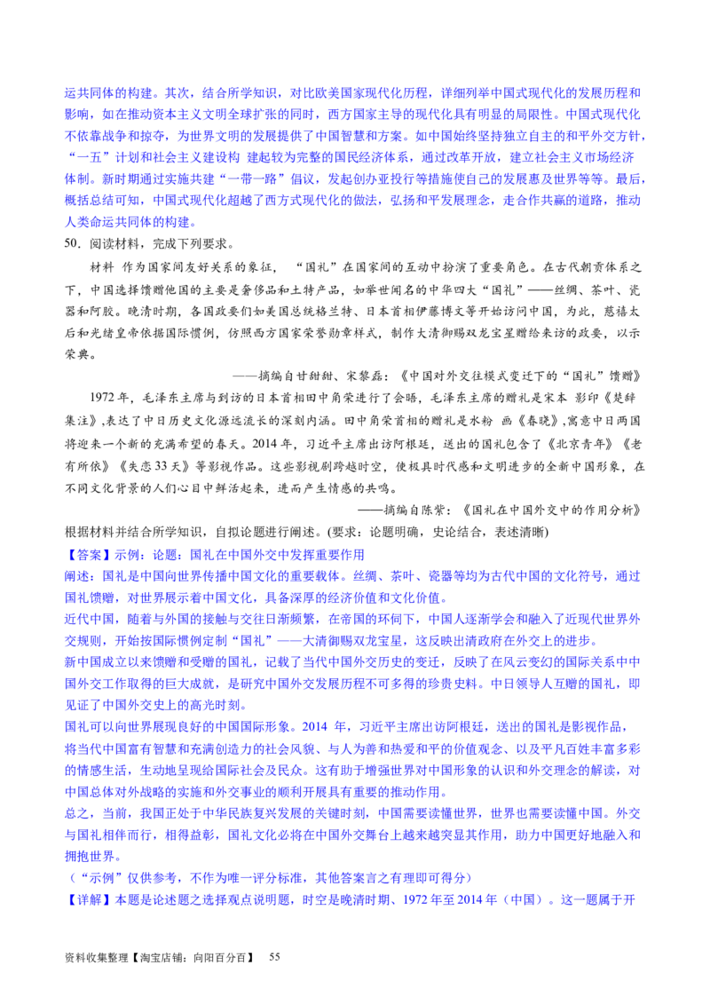 主题07中华人民共和国成立以来社会主义建设道路的探索（主观题专练50题）（解析版）_07高考历史_新高考复习资料_2024年新高考复习资料_一轮复习资料_中国近代现代史板块