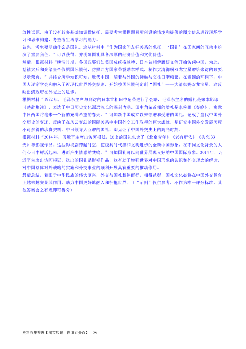 主题07中华人民共和国成立以来社会主义建设道路的探索（主观题专练50题）（解析版）_07高考历史_新高考复习资料_2024年新高考复习资料_一轮复习资料_中国近代现代史板块