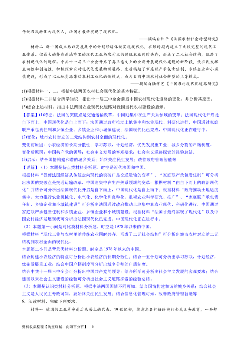 主题07中华人民共和国成立以来社会主义建设道路的探索（主观题专练50题）（解析版）_07高考历史_新高考复习资料_2024年新高考复习资料_一轮复习资料_中国近代现代史板块