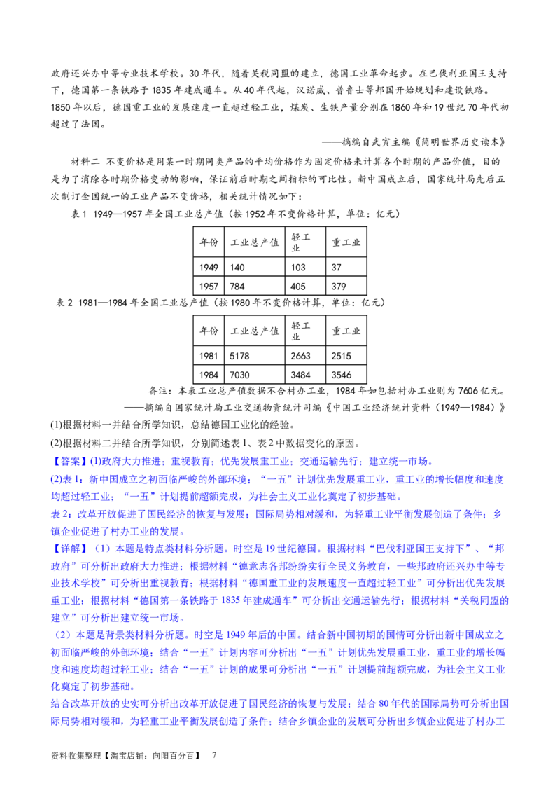 主题07中华人民共和国成立以来社会主义建设道路的探索（主观题专练50题）（解析版）_07高考历史_新高考复习资料_2024年新高考复习资料_一轮复习资料_中国近代现代史板块