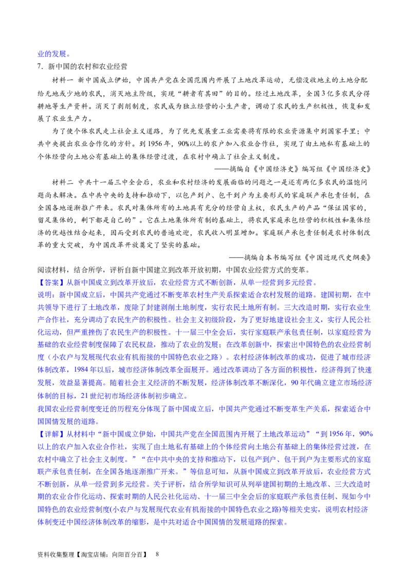 主题07中华人民共和国成立以来社会主义建设道路的探索（主观题专练50题）（解析版）_07高考历史_新高考复习资料_2024年新高考复习资料_一轮复习资料_中国近代现代史板块