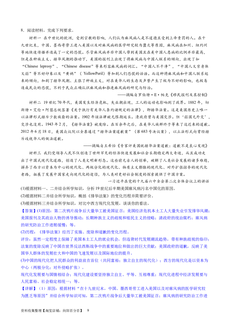 主题07中华人民共和国成立以来社会主义建设道路的探索（主观题专练50题）（解析版）_07高考历史_新高考复习资料_2024年新高考复习资料_一轮复习资料_中国近代现代史板块
