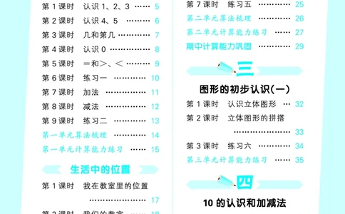 25秋53口算大通关一上苏教数学_1754271362494_25秋数学53口算大通关1-6年级上_25秋53口算大通关1-6上苏教数学_