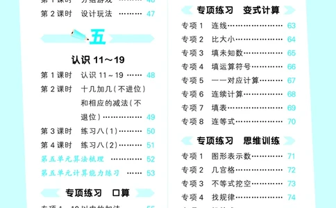 25秋53口算大通关一上苏教数学_1754271362494_25秋数学53口算大通关1-6年级上_25秋53口算大通关1-6上苏教数学_