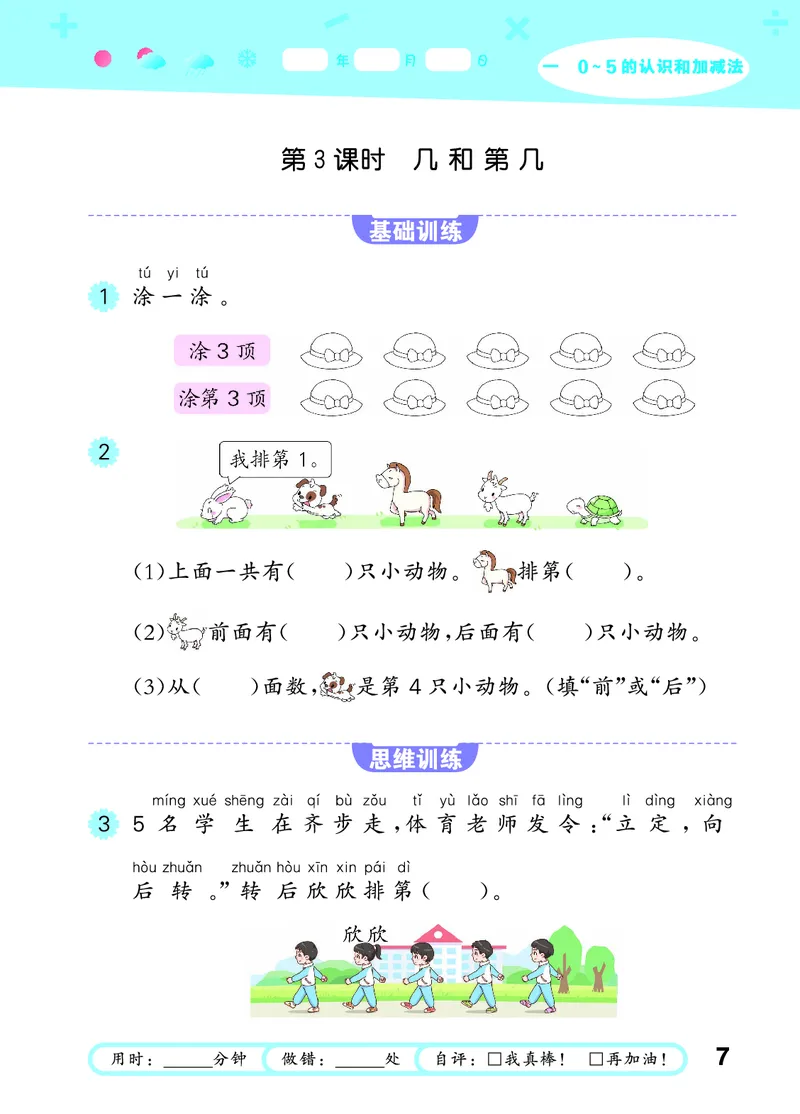 25秋53口算大通关一上苏教数学_1754271362494_25秋数学53口算大通关1-6年级上_25秋53口算大通关1-6上苏教数学_