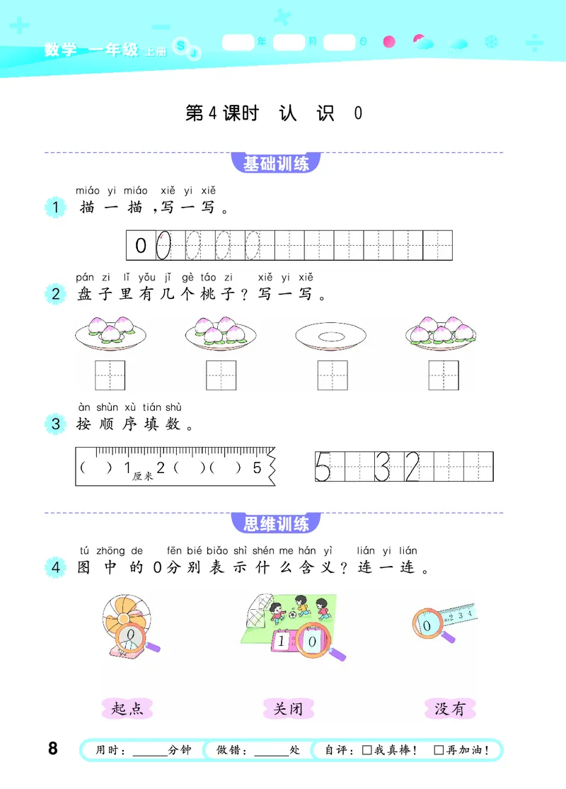 25秋53口算大通关一上苏教数学_1754271362494_25秋数学53口算大通关1-6年级上_25秋53口算大通关1-6上苏教数学_