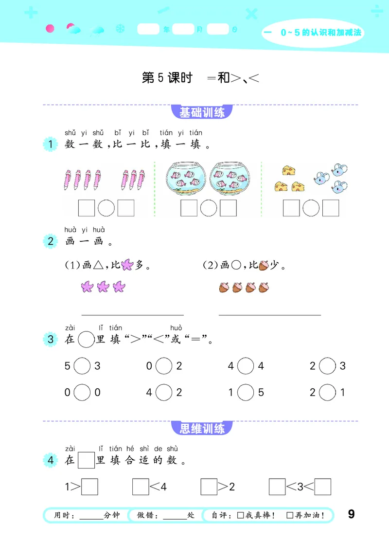 25秋53口算大通关一上苏教数学_1754271362494_25秋数学53口算大通关1-6年级上_25秋53口算大通关1-6上苏教数学_