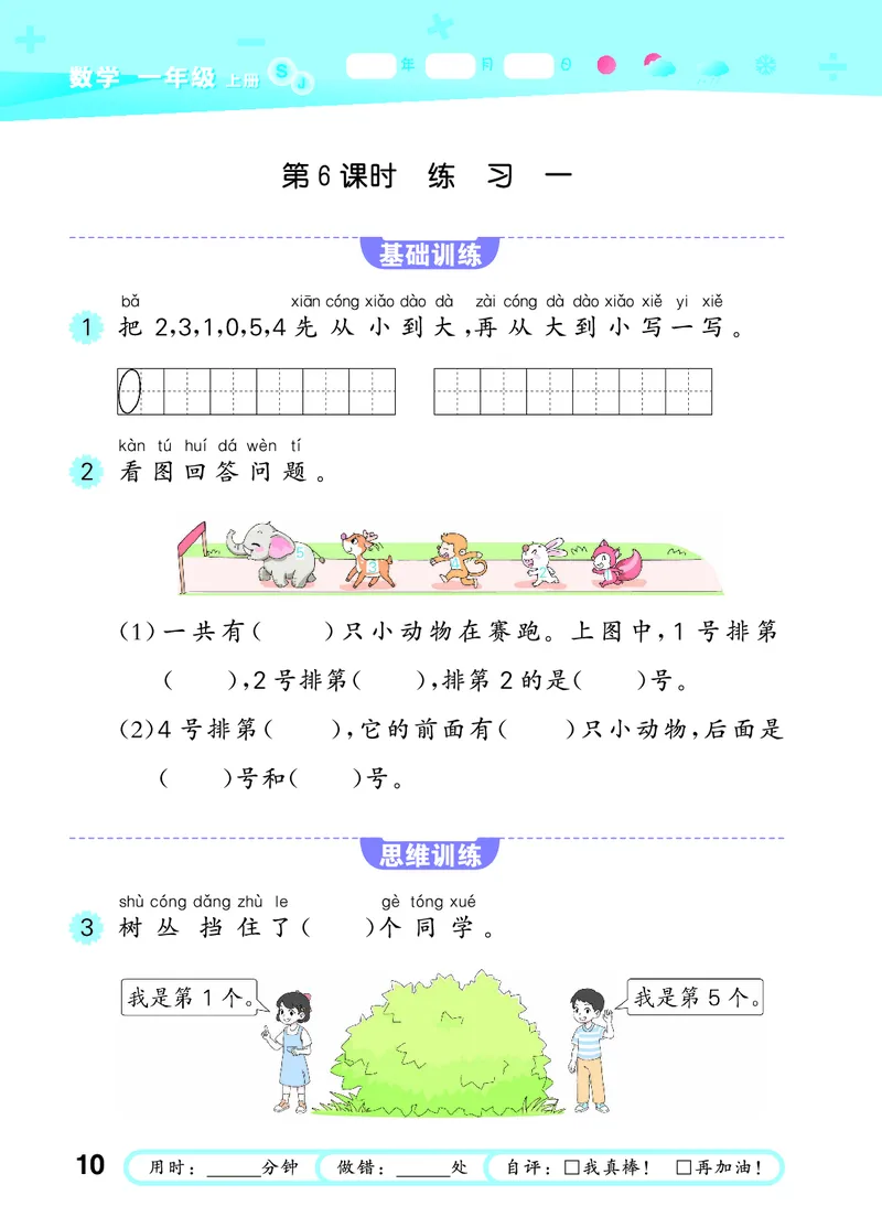25秋53口算大通关一上苏教数学_1754271362494_25秋数学53口算大通关1-6年级上_25秋53口算大通关1-6上苏教数学_