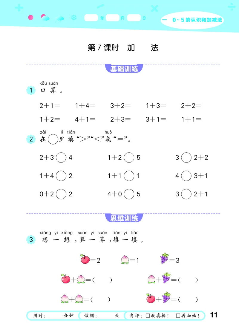 25秋53口算大通关一上苏教数学_1754271362494_25秋数学53口算大通关1-6年级上_25秋53口算大通关1-6上苏教数学_