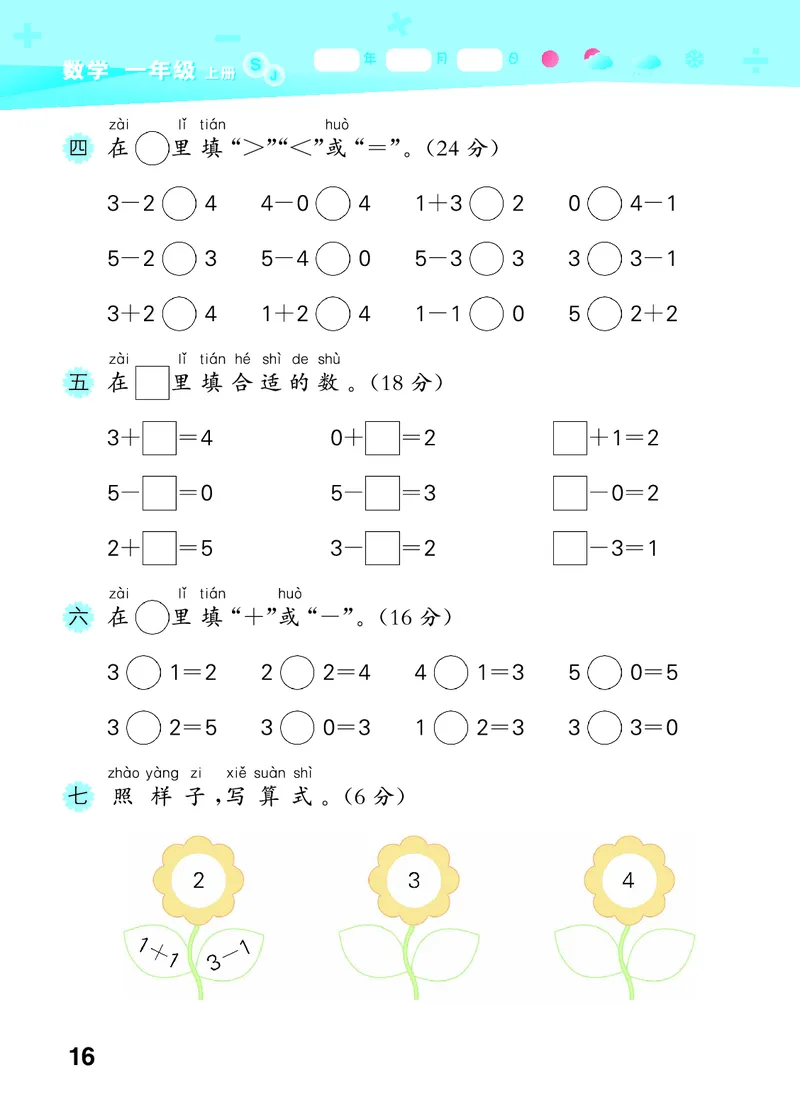 25秋53口算大通关一上苏教数学_1754271362494_25秋数学53口算大通关1-6年级上_25秋53口算大通关1-6上苏教数学_