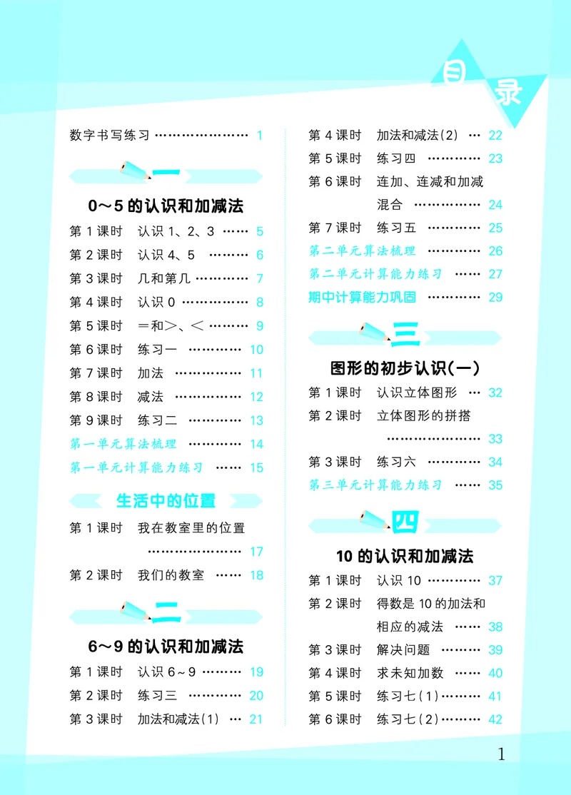 25秋53口算大通关一上苏教数学_1754271362494_25秋数学53口算大通关1-6年级上_25秋53口算大通关1-6上苏教数学_