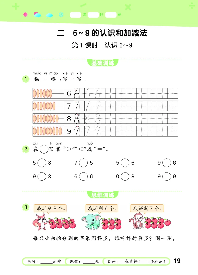 25秋53口算大通关一上苏教数学_1754271362494_25秋数学53口算大通关1-6年级上_25秋53口算大通关1-6上苏教数学_