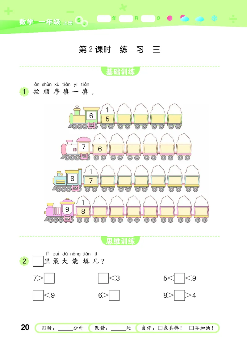 25秋53口算大通关一上苏教数学_1754271362494_25秋数学53口算大通关1-6年级上_25秋53口算大通关1-6上苏教数学_