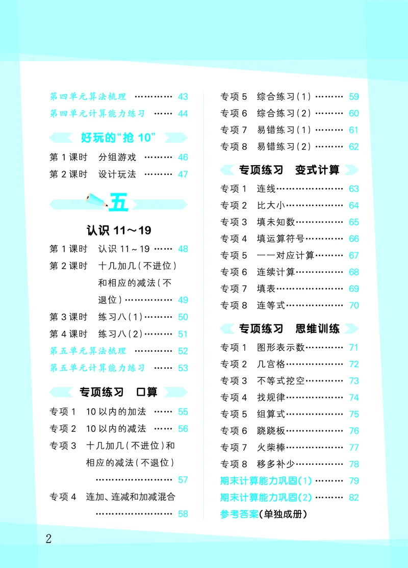 25秋53口算大通关一上苏教数学_1754271362494_25秋数学53口算大通关1-6年级上_25秋53口算大通关1-6上苏教数学_