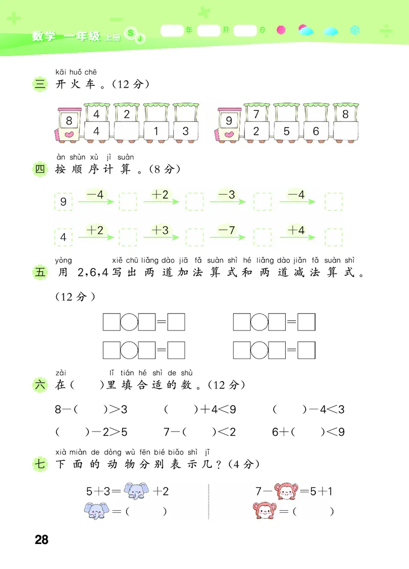 25秋53口算大通关一上苏教数学_1754271362494_25秋数学53口算大通关1-6年级上_25秋53口算大通关1-6上苏教数学_