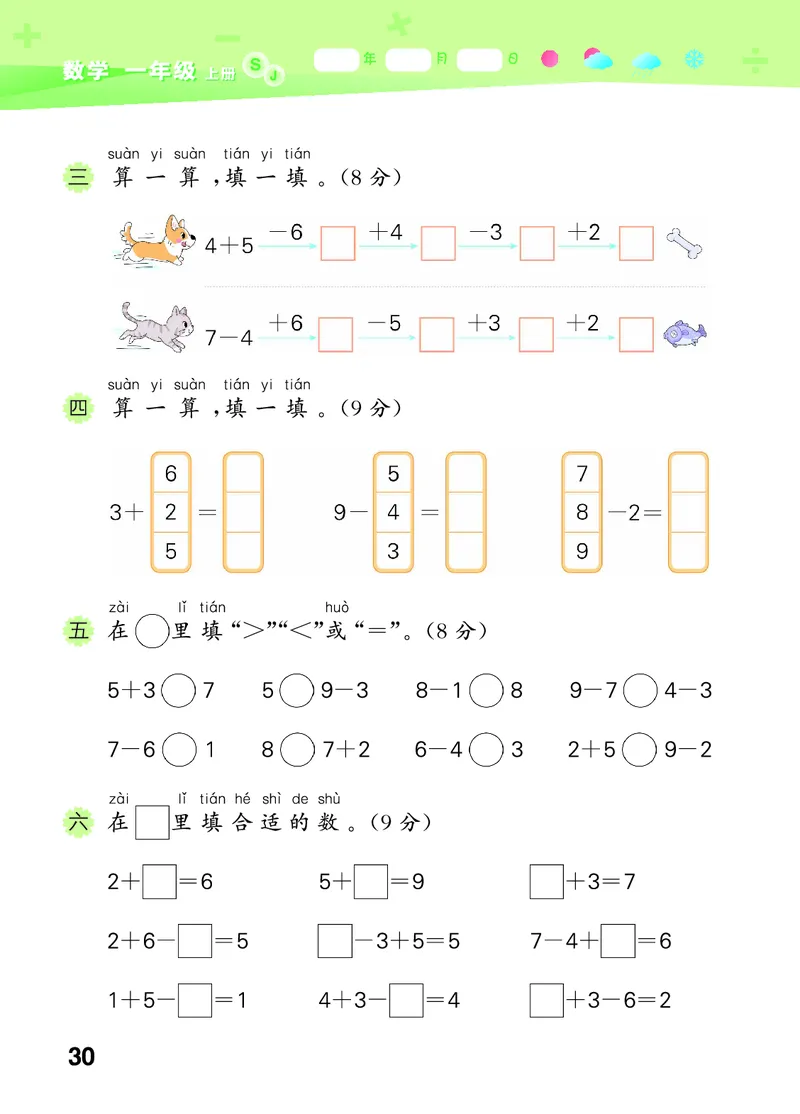 25秋53口算大通关一上苏教数学_1754271362494_25秋数学53口算大通关1-6年级上_25秋53口算大通关1-6上苏教数学_
