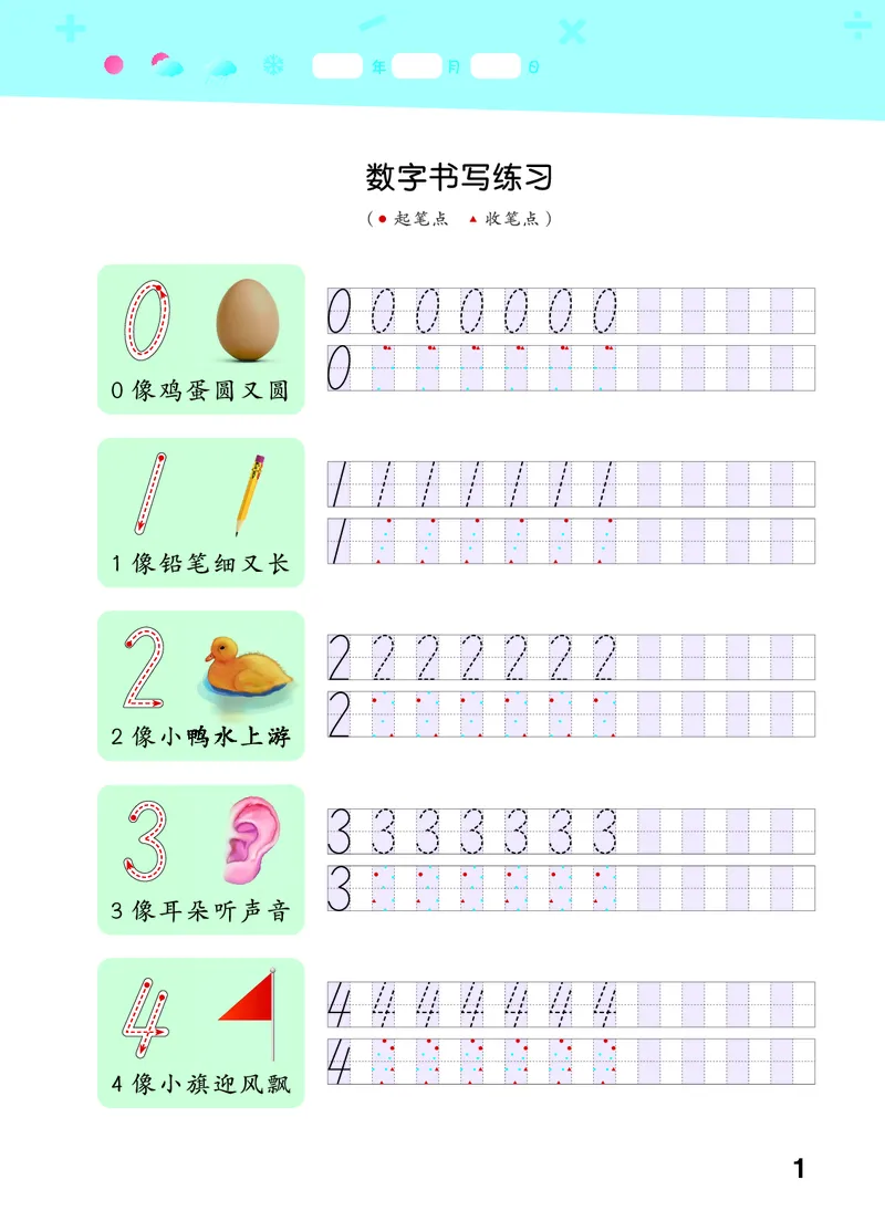 25秋53口算大通关一上苏教数学_1754271362494_25秋数学53口算大通关1-6年级上_25秋53口算大通关1-6上苏教数学_