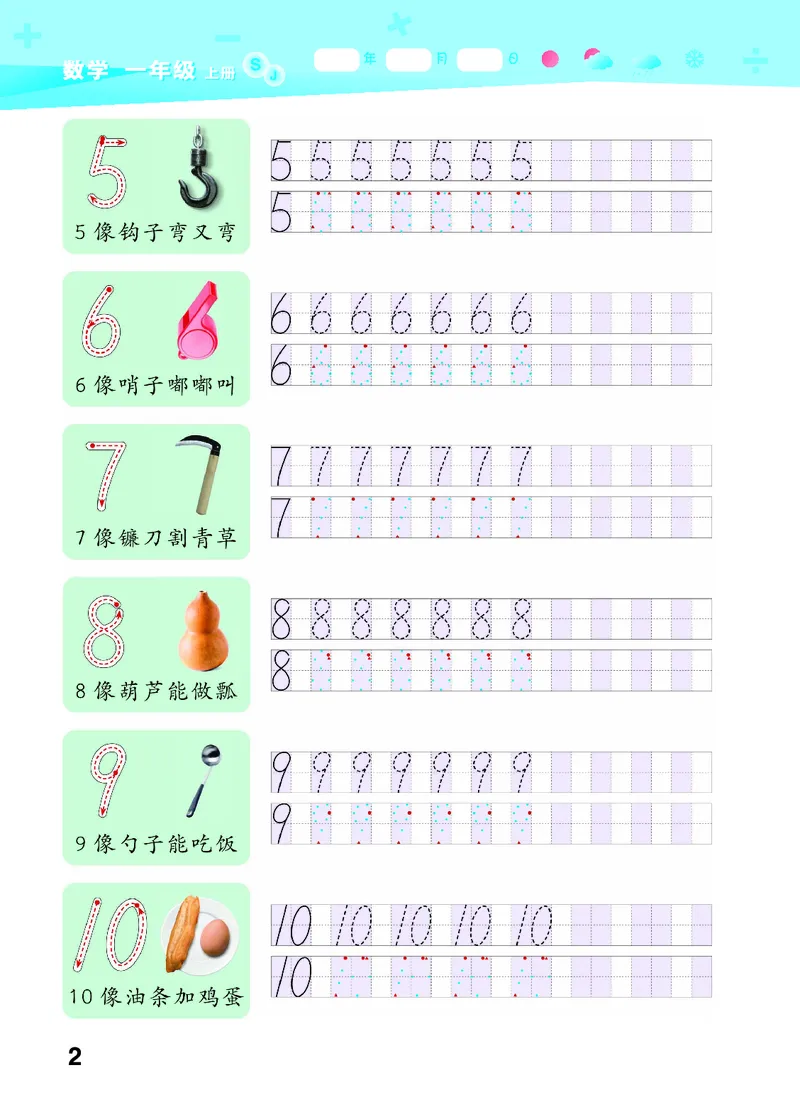 25秋53口算大通关一上苏教数学_1754271362494_25秋数学53口算大通关1-6年级上_25秋53口算大通关1-6上苏教数学_