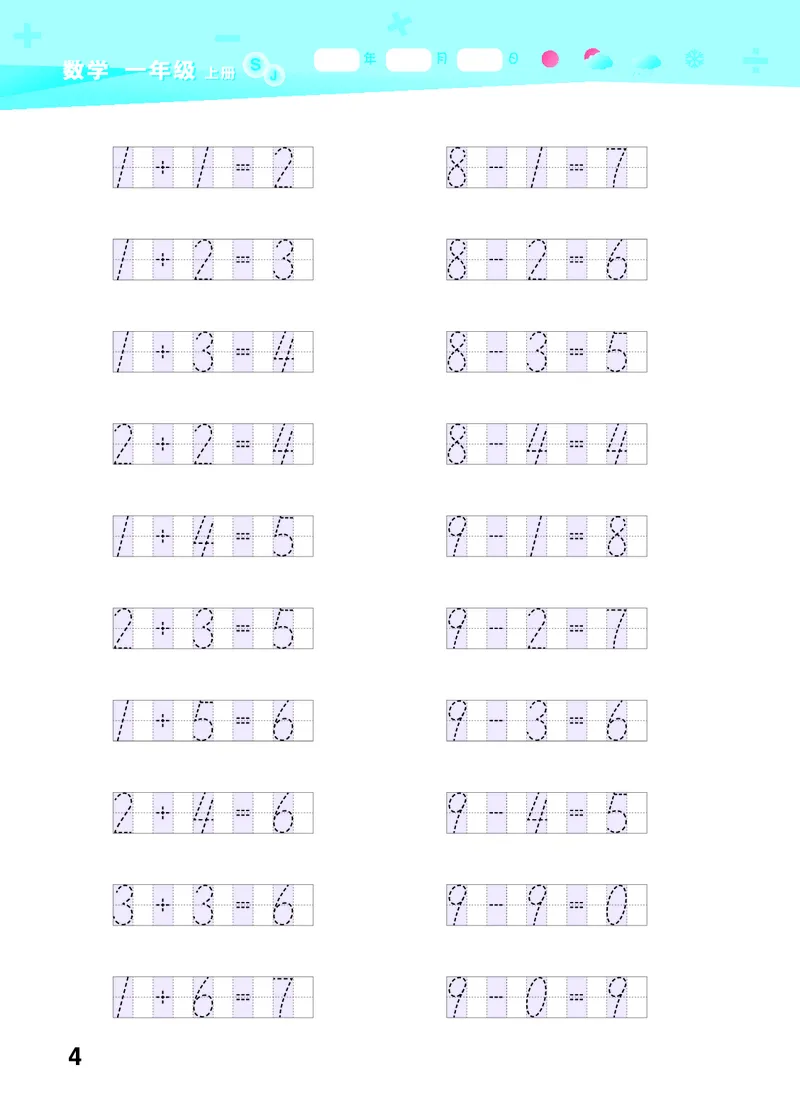 25秋53口算大通关一上苏教数学_1754271362494_25秋数学53口算大通关1-6年级上_25秋53口算大通关1-6上苏教数学_