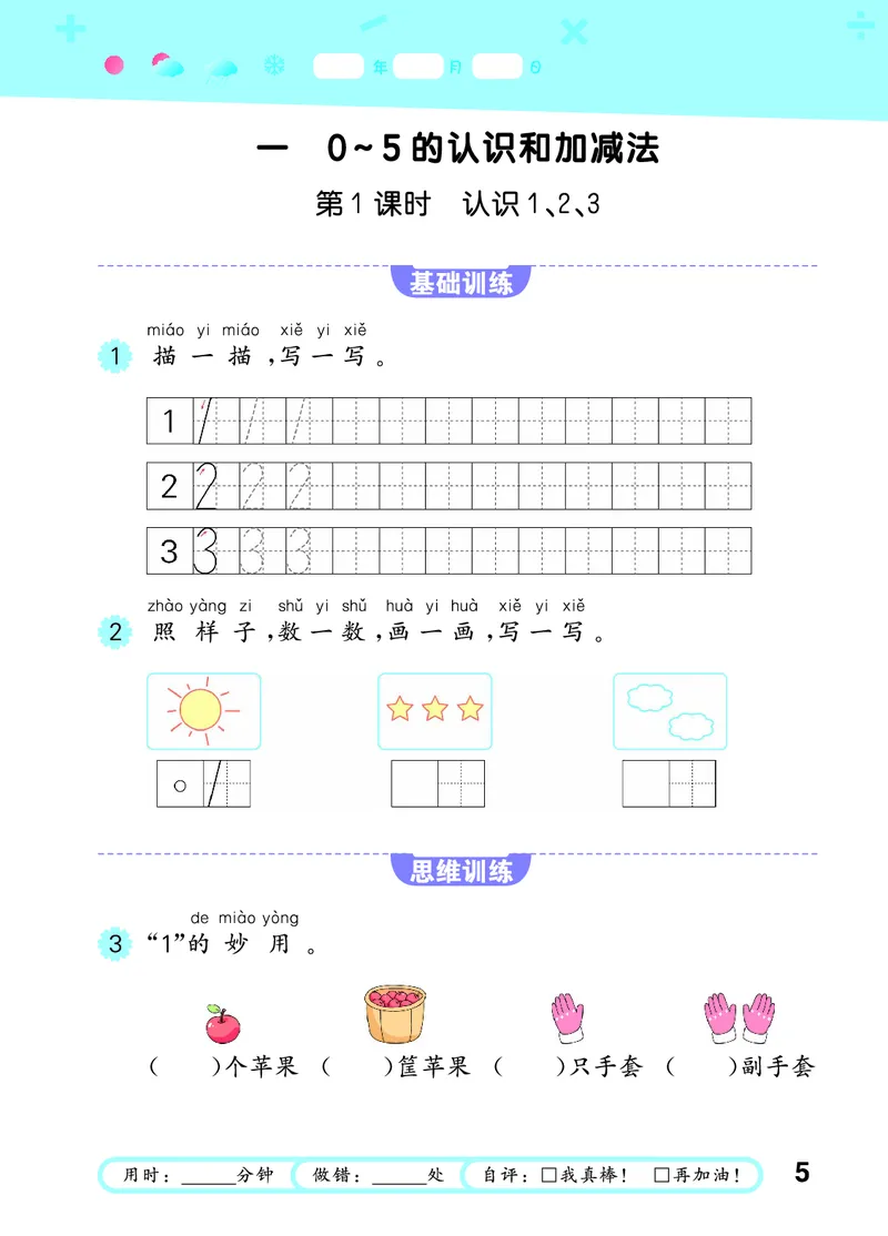 25秋53口算大通关一上苏教数学_1754271362494_25秋数学53口算大通关1-6年级上_25秋53口算大通关1-6上苏教数学_