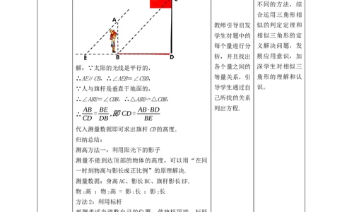 核心素养目标4.6利用相似三角形测高度教学设计_北师大初中数学_9上-北师大版初中数学_01课件+教案核心素养目标_教案