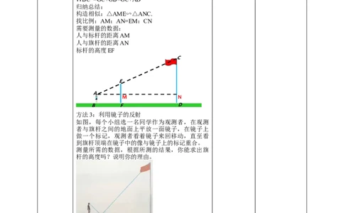 核心素养目标4.6利用相似三角形测高度教学设计_北师大初中数学_9上-北师大版初中数学_01课件+教案核心素养目标_教案
