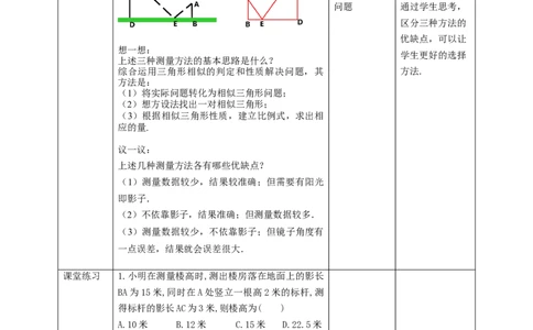 核心素养目标4.6利用相似三角形测高度教学设计_北师大初中数学_9上-北师大版初中数学_01课件+教案核心素养目标_教案