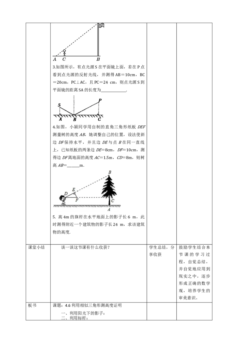 核心素养目标4.6利用相似三角形测高度教学设计_北师大初中数学_9上-北师大版初中数学_01课件+教案核心素养目标_教案
