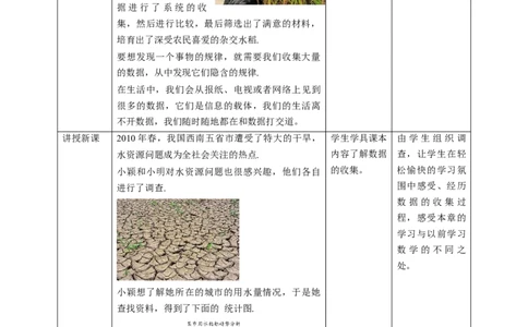 核心素养目标6.1数据的收集教学设计_北师大初中数学_7上-北师大版初中数学_7上-初中数学北师大（旧版）赠送_01课件+教案核心素养目标_教案