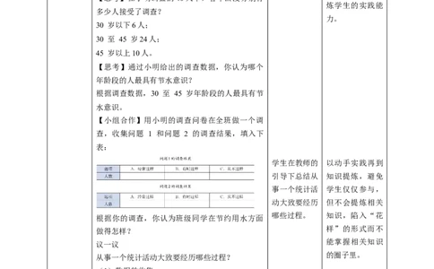 核心素养目标6.1数据的收集教学设计_北师大初中数学_7上-北师大版初中数学_7上-初中数学北师大（旧版）赠送_01课件+教案核心素养目标_教案
