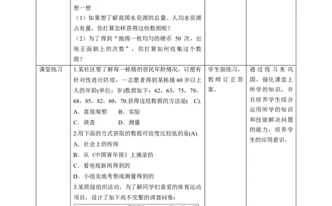 核心素养目标6.1数据的收集教学设计_北师大初中数学_7上-北师大版初中数学_7上-初中数学北师大（旧版）赠送_01课件+教案核心素养目标_教案