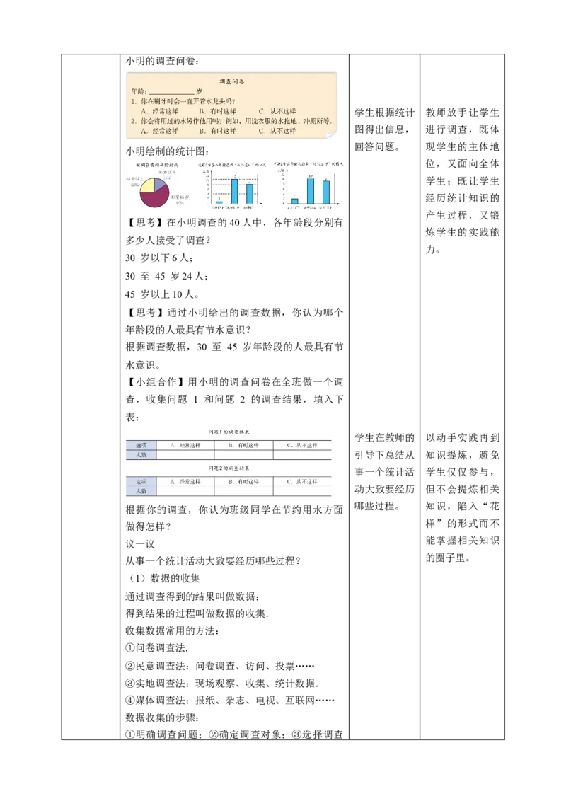 核心素养目标6.1数据的收集教学设计_北师大初中数学_7上-北师大版初中数学_7上-初中数学北师大（旧版）赠送_01课件+教案核心素养目标_教案