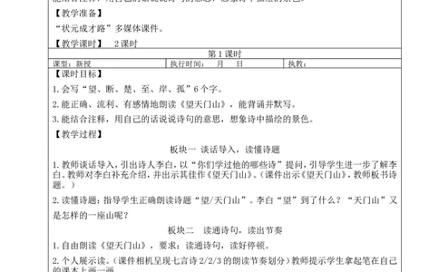 20古诗三首教案_25秋1-6年级语文上册课件教案_25秋统编版语文三年级上册_统编版语文三年级上册教学资源包（25秋状元大课堂）_2.3语上教案_7.第七单元