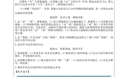 20古诗三首教案_25秋1-6年级语文上册课件教案_25秋统编版语文三年级上册_统编版语文三年级上册教学资源包（25秋状元大课堂）_2.3语上教案_7.第七单元