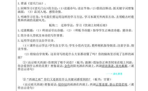 20古诗三首教案_25秋1-6年级语文上册课件教案_25秋统编版语文三年级上册_统编版语文三年级上册教学资源包（25秋状元大课堂）_2.3语上教案_7.第七单元