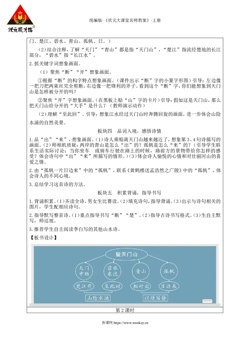 20古诗三首教案_25秋1-6年级语文上册课件教案_25秋统编版语文三年级上册_统编版语文三年级上册教学资源包（25秋状元大课堂）_2.3语上教案_7.第七单元