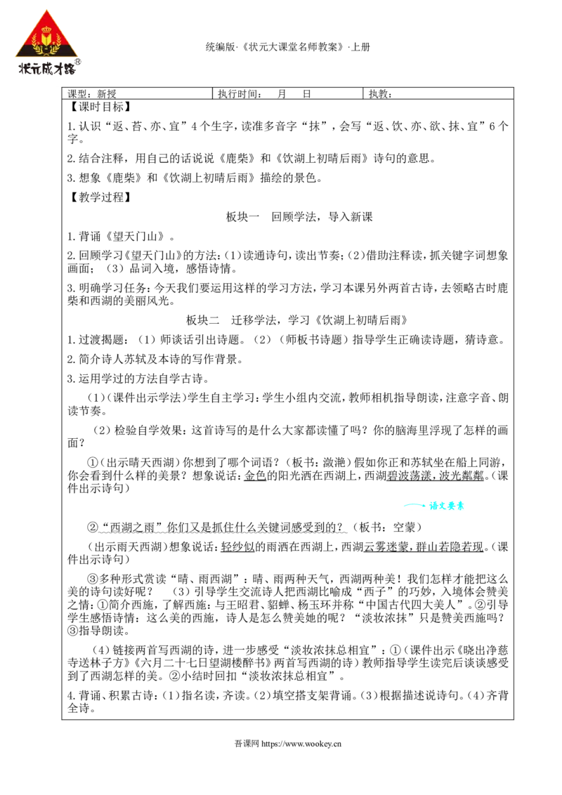 20古诗三首教案_25秋1-6年级语文上册课件教案_25秋统编版语文三年级上册_统编版语文三年级上册教学资源包（25秋状元大课堂）_2.3语上教案_7.第七单元