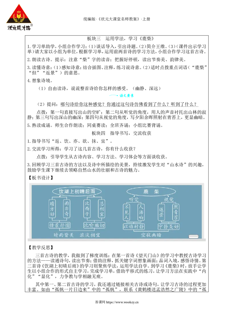 20古诗三首教案_25秋1-6年级语文上册课件教案_25秋统编版语文三年级上册_统编版语文三年级上册教学资源包（25秋状元大课堂）_2.3语上教案_7.第七单元