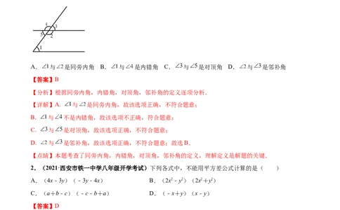 第一次月考押题预测卷（测试范围：第一、二章）-（解析版）_北师大初中数学_7下-北师大版初中数学_7下-初中数学北师大版（旧版）赠送_05习题试卷_2单元试卷_单元测试（第4套）