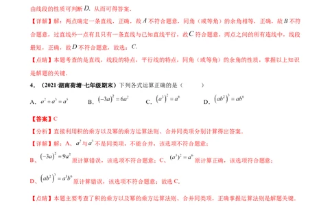 第一次月考押题预测卷（测试范围：第一、二章）-（解析版）_北师大初中数学_7下-北师大版初中数学_7下-初中数学北师大版（旧版）赠送_05习题试卷_2单元试卷_单元测试（第4套）