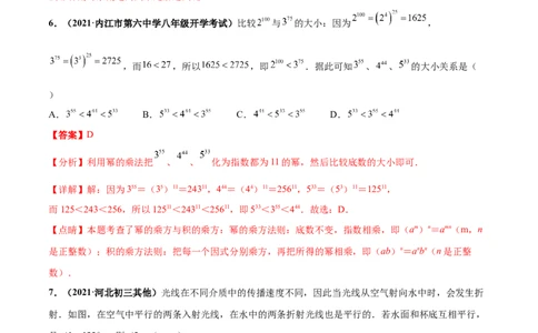 第一次月考押题预测卷（测试范围：第一、二章）-（解析版）_北师大初中数学_7下-北师大版初中数学_7下-初中数学北师大版（旧版）赠送_05习题试卷_2单元试卷_单元测试（第4套）