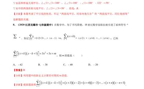 第一次月考押题预测卷（测试范围：第一、二章）-（解析版）_北师大初中数学_7下-北师大版初中数学_7下-初中数学北师大版（旧版）赠送_05习题试卷_2单元试卷_单元测试（第4套）